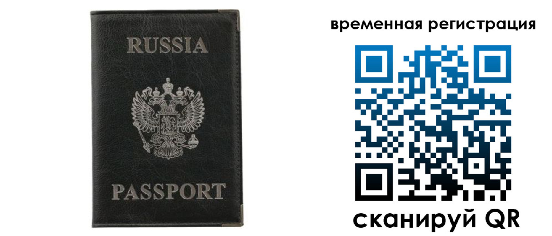 временная регистрация для всех в Змеиногорске