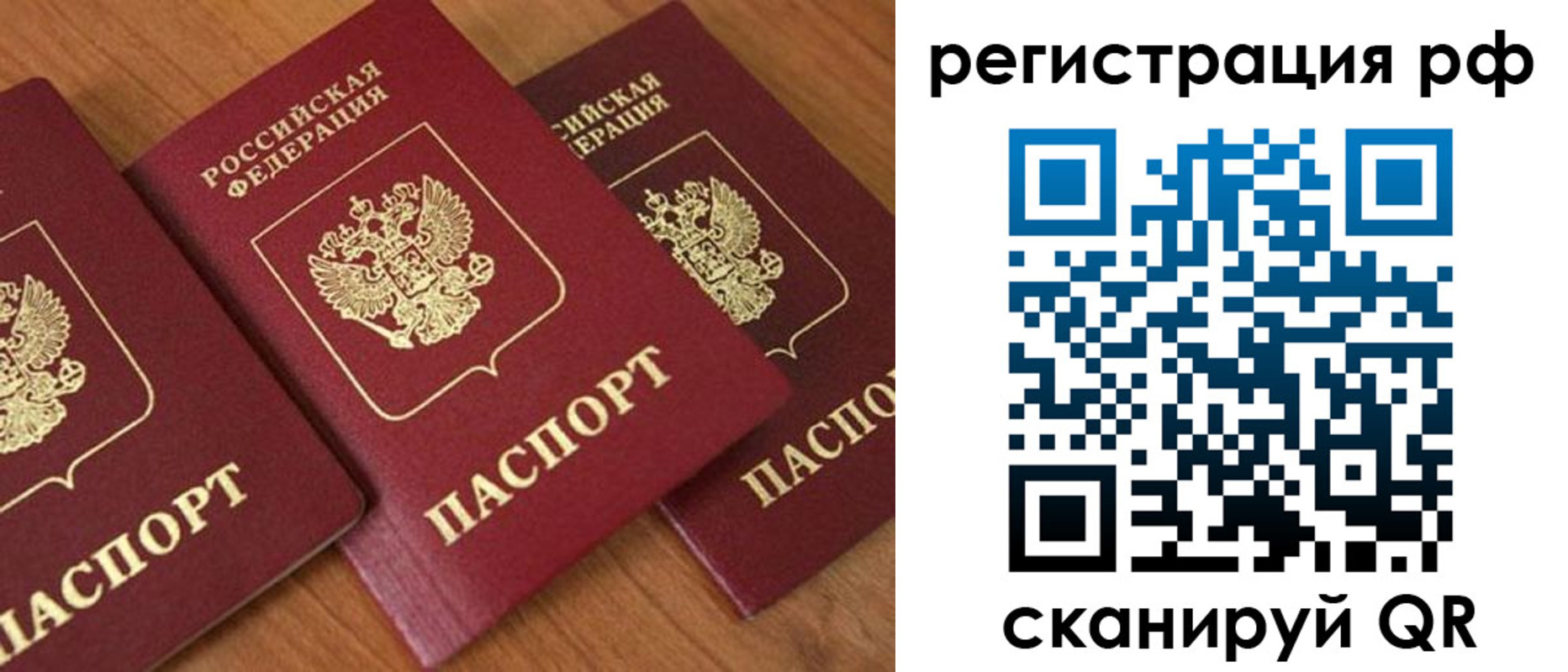 временная регистрация в Змеиногорске